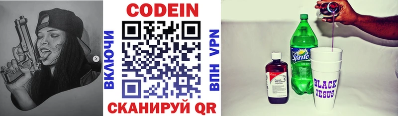 Кодеин напиток Lean (лин) Городище